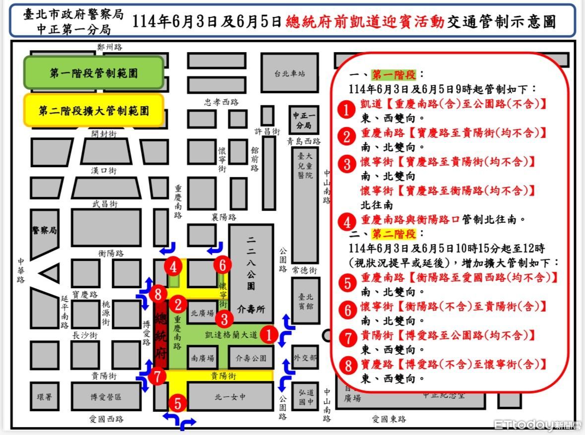 配合外交部迎賓　北市博愛特區2天交通管制時間地點公布