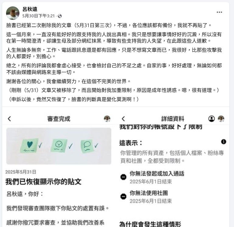 ▲▼             。（圖／翻攝自呂秋遠FB）