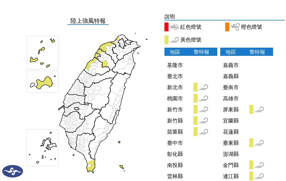 ▲▼強風特報。（圖／氣象署）