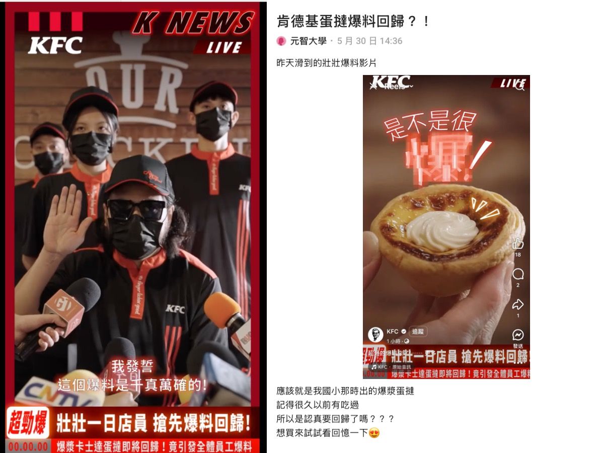 ▲▼肯德基,爆漿卡士達蛋撻,壯壯爆料影片。（圖／肯德基提供）