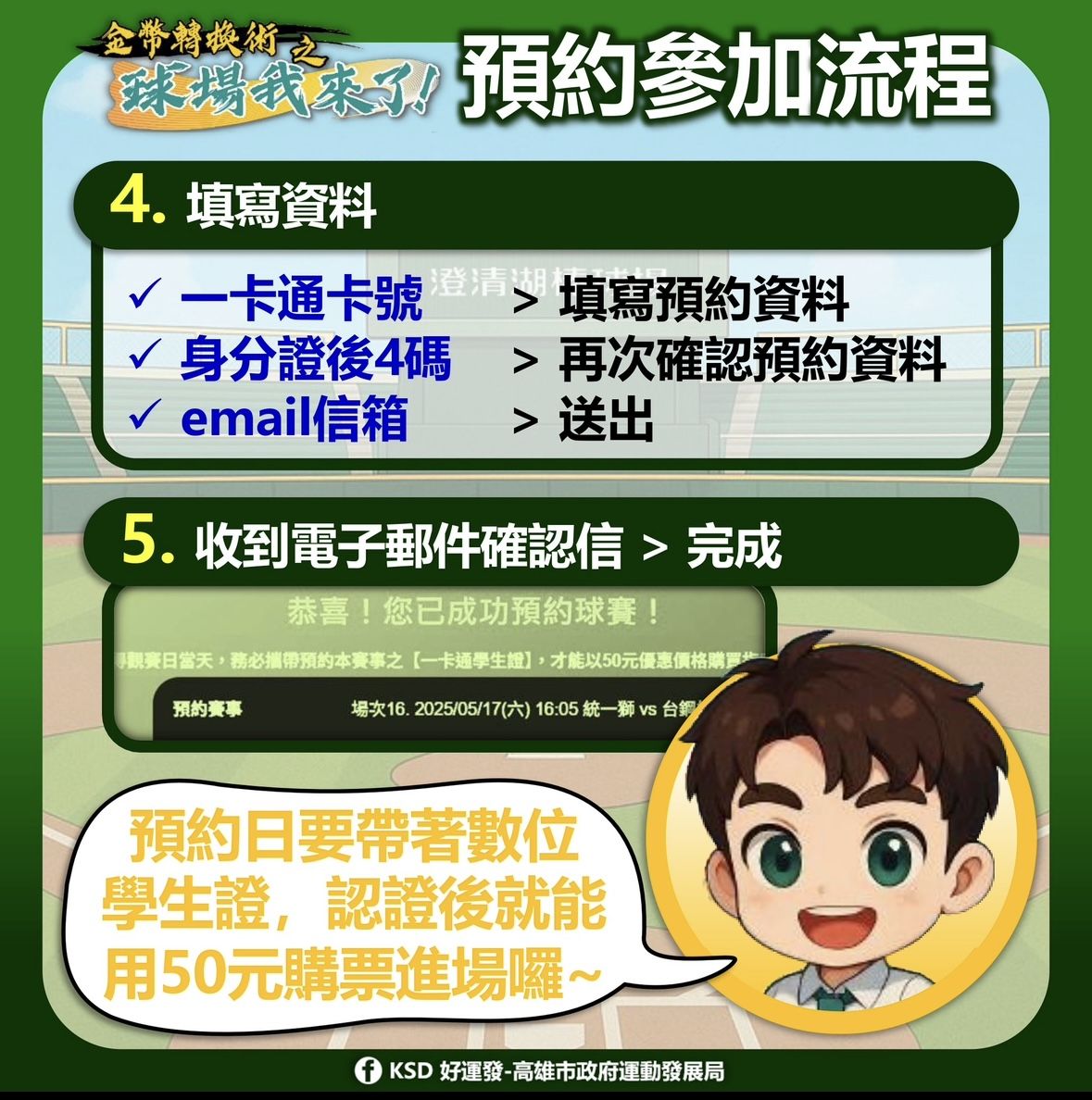 ▲▼高雄限定！「50元看職棒」國小生也納入　20場賽事6/3開放預約。（圖／記者賴文萱翻攝）