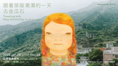 奈良美智巡展前進金瓜石！全新作品、周邊亮相