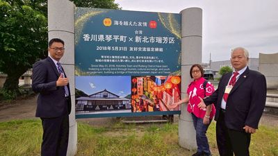 台日友好新里程!瑞芳區公所參訪琴平町 深化教育觀光合作