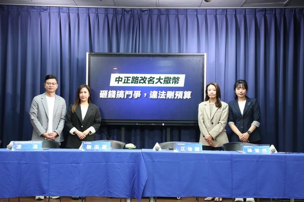 ▲國民黨今日召開「中正路改名大撒幣 砸錢搞鬥爭，違法刪預算」記者會。（圖／國民黨提供）