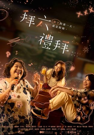 ▲《拜六禮拜》即將接續《成功路上》播出。（圖／華視、公視台語台提供）