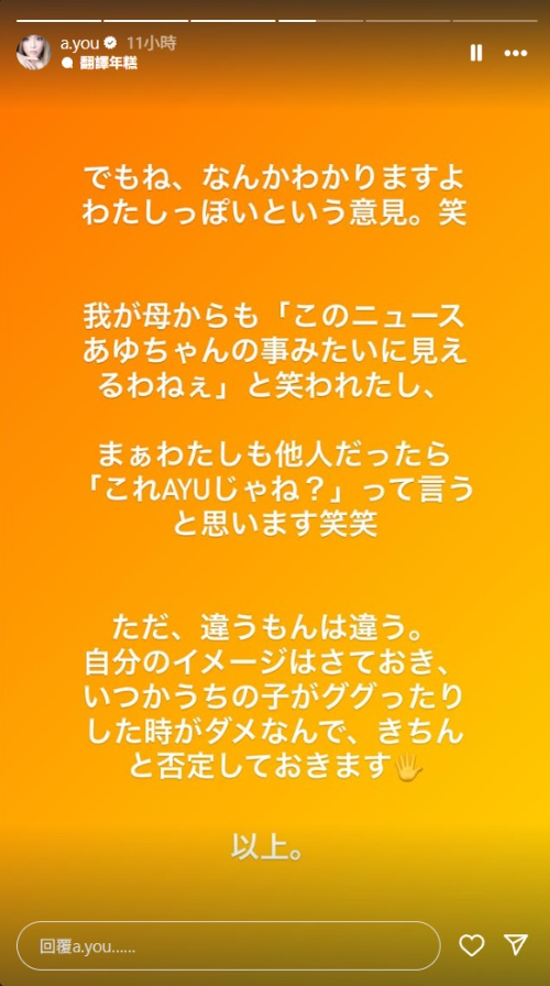 ▲▼濱崎步3限動回應：「我孩子的爸爸不是伊隆馬斯克。」（圖／翻攝自IG）