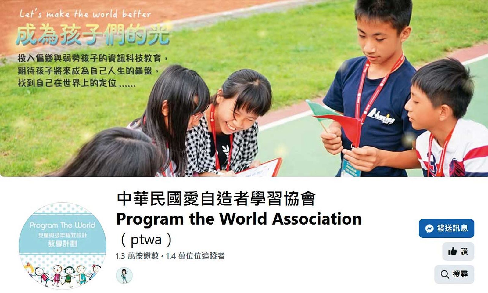 葉丙成曾任愛自造者學習協會理事一職，此次參與教育部舉辦的賽事廠商，也是該協會的理事。（翻攝愛自造者學習協會臉書）