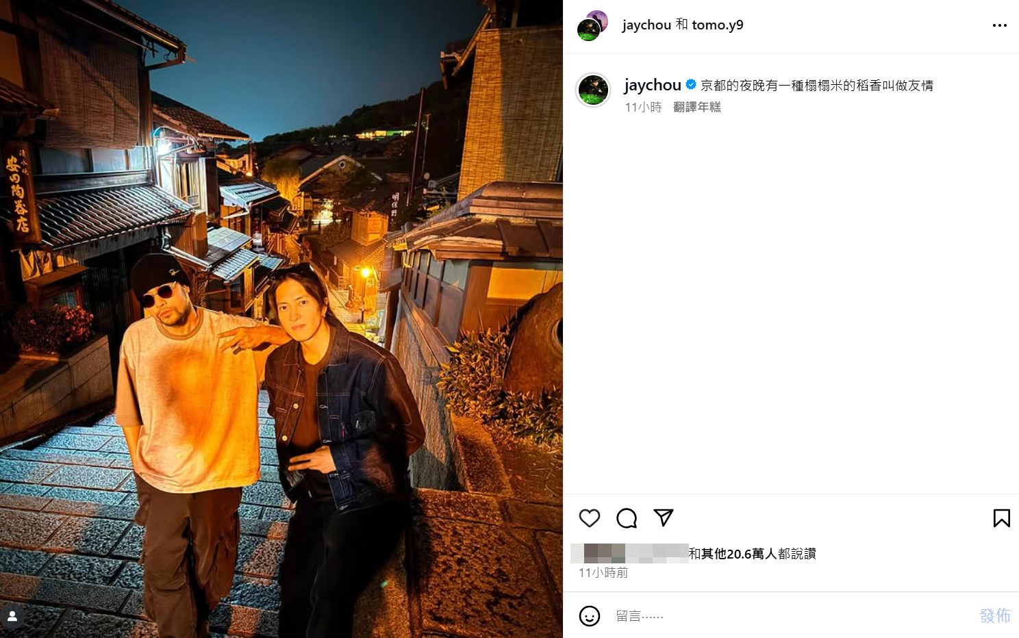 ▲山下智久驚喜合體周杰倫。（圖／翻攝自周杰倫IG）