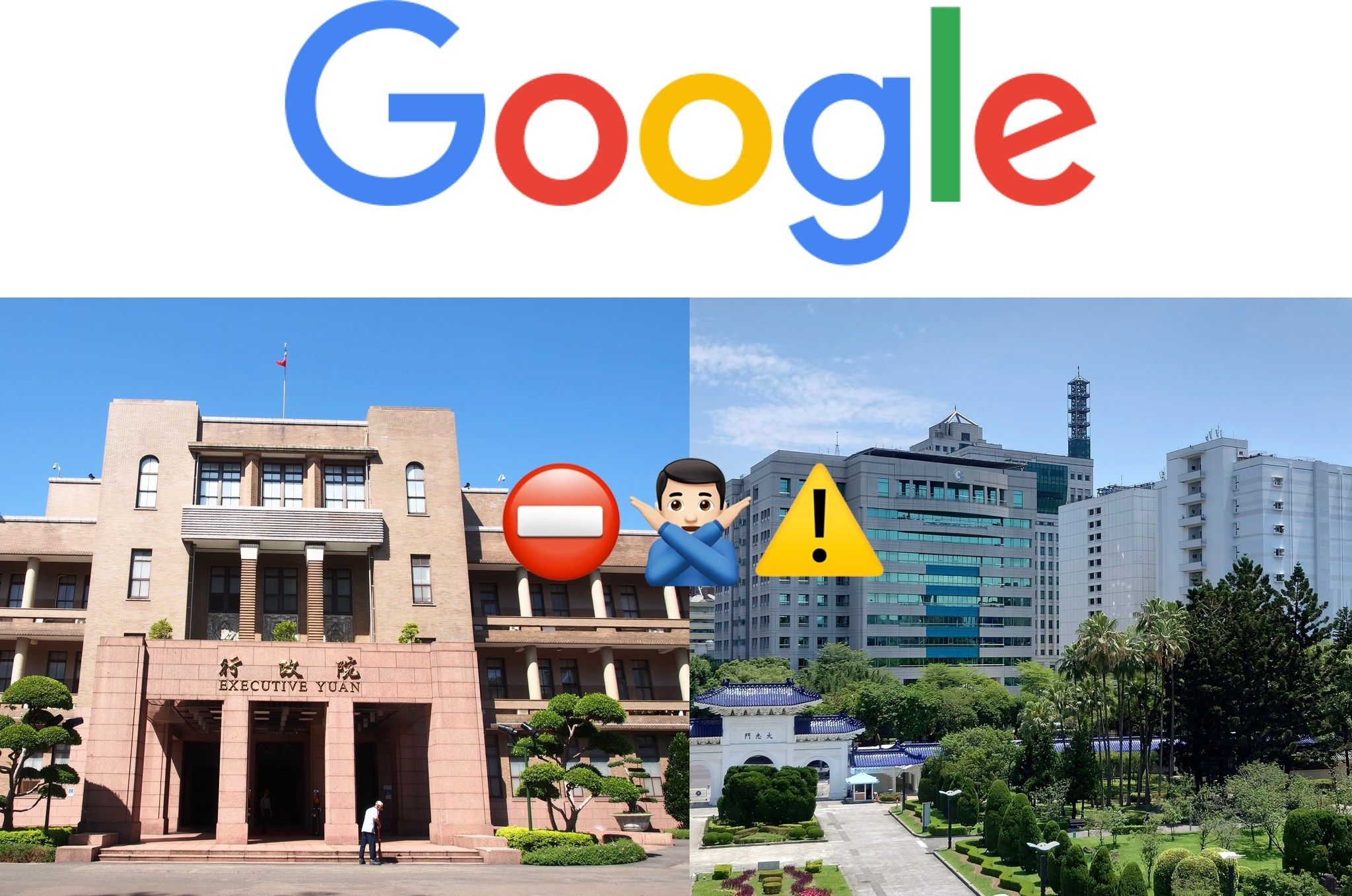▲▼Google點名宣告「中華電信（Chunghwa Telecom）」和「行政院」這兩個機關「不可信賴」。（圖／翻攝自Facebook／葛如鈞）