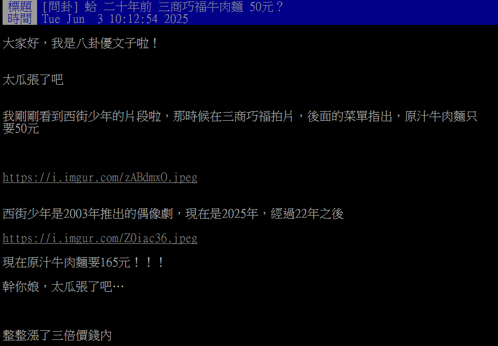 ▲原PO看見當年三商巧福的菜單驚呆了。（圖／翻攝自PTT）