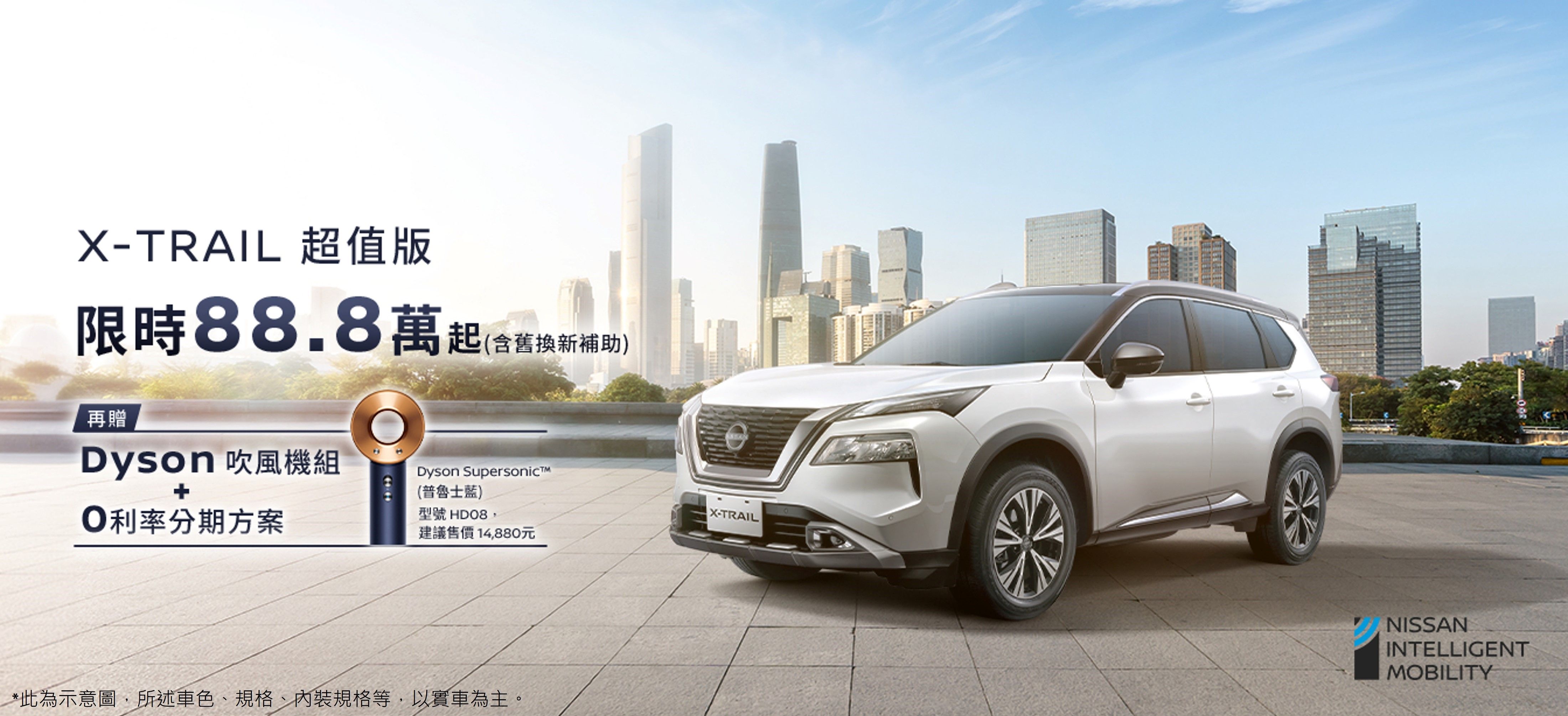 ▲Nissan X-Trail有感促銷，最低88.8萬就能入手！（圖／翻攝自Nissan）