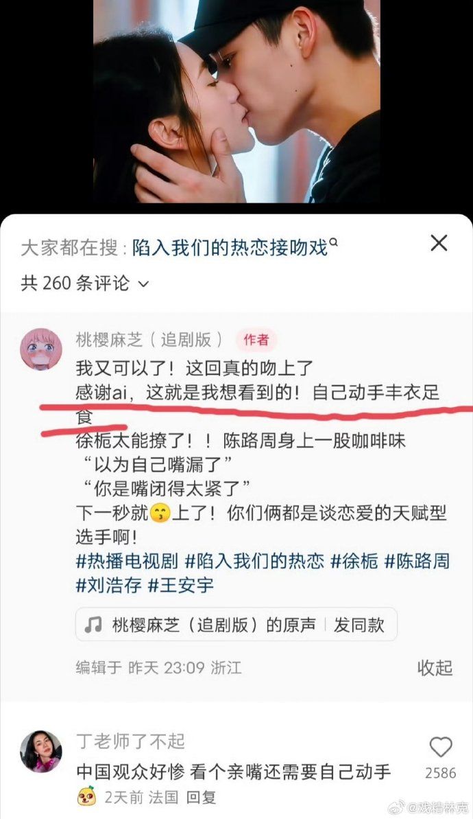 ▲▼《陷入我們的熱戀》吻戲靠借位拍攝，網友出動AI重製吻戲。（圖／翻攝自微博）