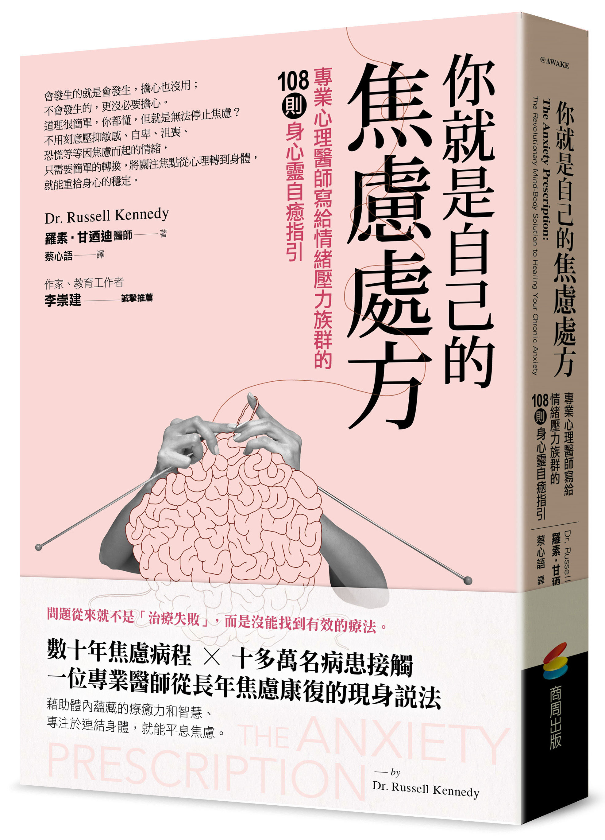▲▼ 《你就是自己的焦慮處方》立體書封     。（圖／商周提供）