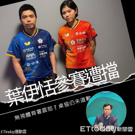 ▲▼莊智淵子弟兵葉伊恬參賽遭擋風波延燒，桌協仍未道歉。（圖／記者游郁香製）