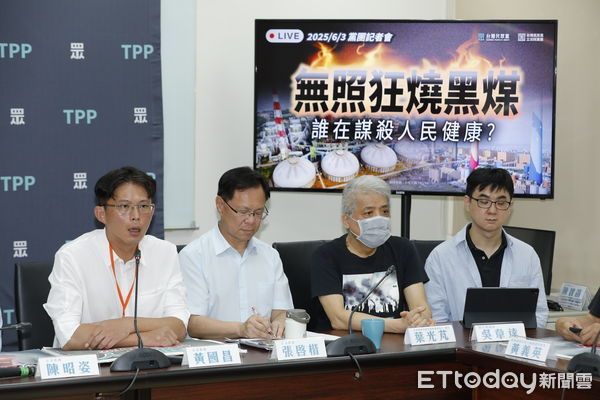 ▲▼立法案民眾黨團由總召黃國昌、副總召張啟楷、立委陳昭姿共同召開「無照狂燒黑煤，誰在謀殺人民健康」記者會，中南部多個環團代表也一同與會，希望可以修空汙法。（圖／記者湯興漢攝）