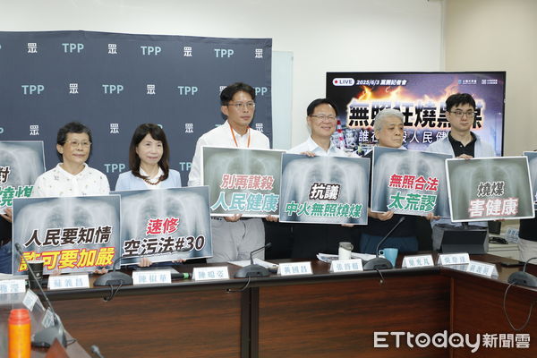 ▲▼立法案民眾黨團由總召黃國昌、副總召張啟楷、立委陳昭姿共同召開「無照狂燒黑煤，誰在謀殺人民健康」記者會，中南部多個環團代表也一同與會，希望可以修空汙法。（圖／記者湯興漢攝）