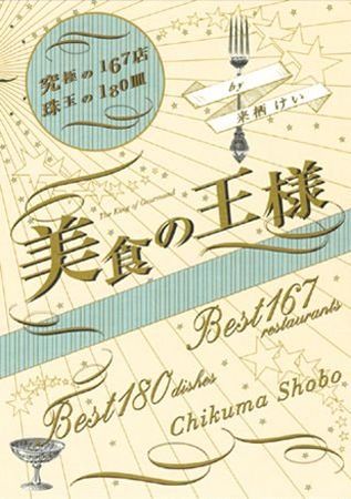 ▲▼來栖けい25歲出版《美食之王》。（圖／翻攝自日網）