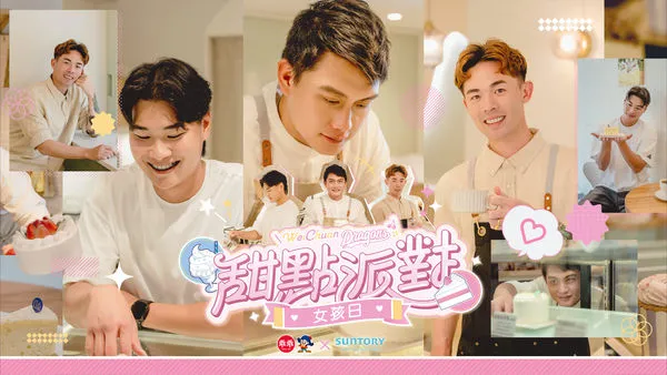 ▲▼「甜點派對女孩日」。（圖／味全龍提供）