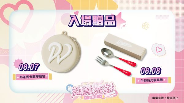 ▲▼「甜點派對女孩日」。（圖／味全龍提供）