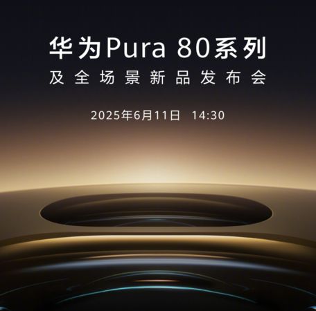 ▲▼華為Pura 80下周發表！全面搭載鴻蒙5。（圖／翻攝華為終端）