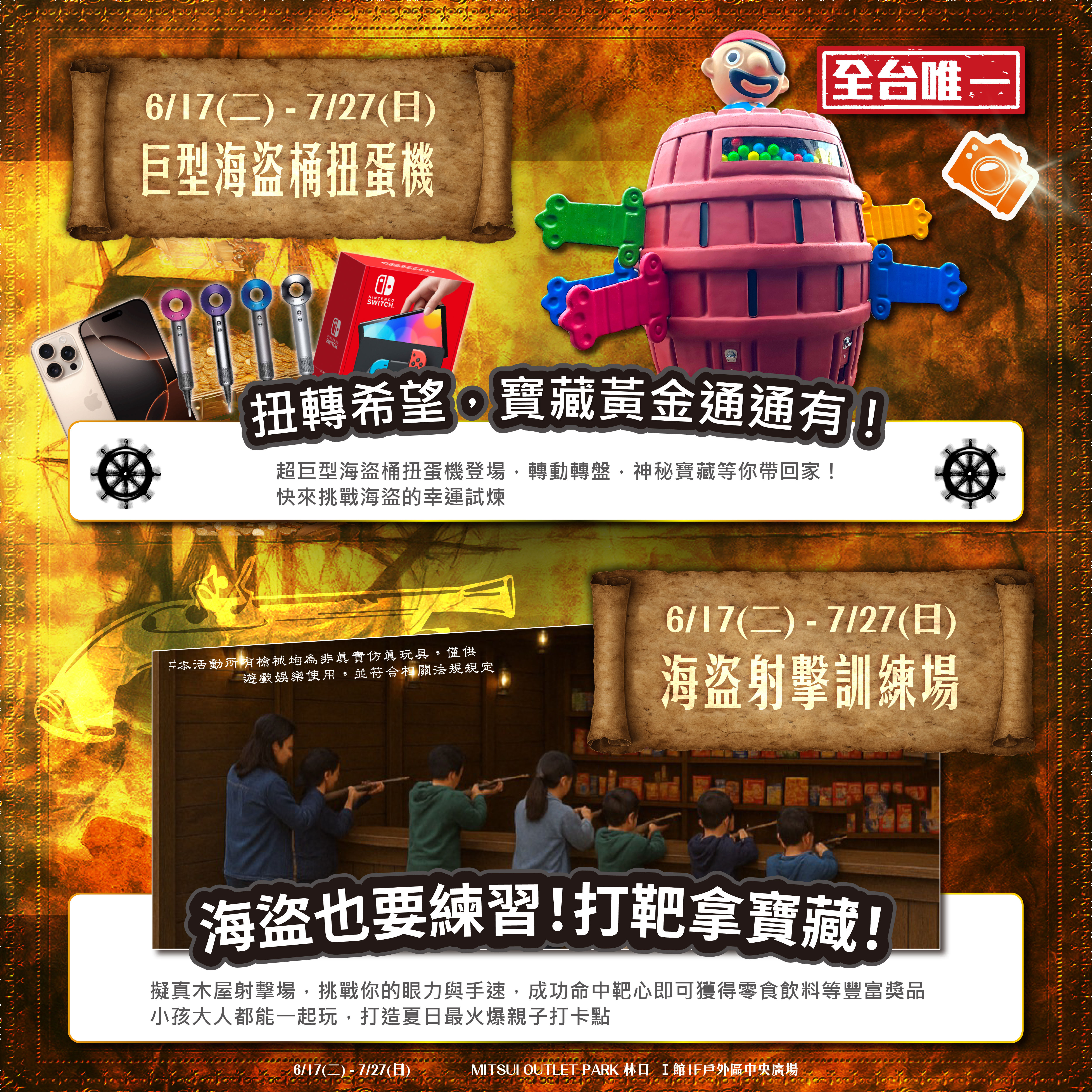 ▲MITSUI OUTLET PARK林口店首次推出「黑潮海盜村」，將於6月17日見客，台中港店濱海搖滾音樂祭資料照。（圖／業者提供）