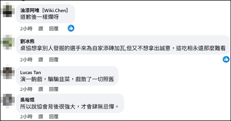▲▼道歉然後呢？　網驚「桌協大勝利」批體育署繼續縱容。（圖／翻攝自臉書）
