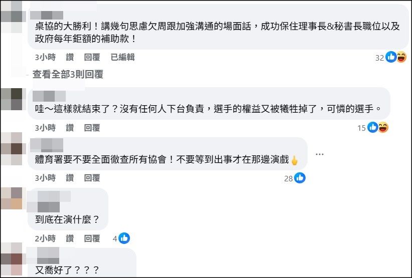 ▲▼道歉然後呢？　網驚「桌協大勝利」批體育署繼續縱容。（圖／翻攝自臉書）