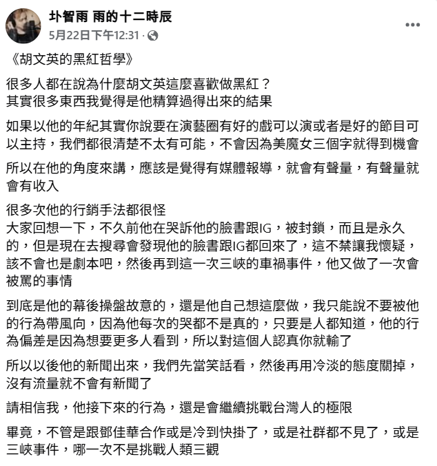 ▲▼胡文英被酸「每次哭都不是真的」喊告圤智雨。（圖／翻攝自Facebook／圤智雨 雨的十二時辰）