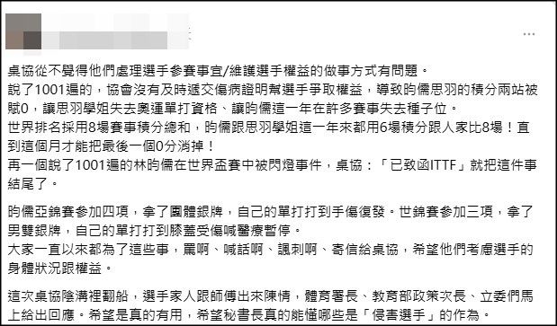▲▼竟有臉提！林昀儒、陳思羽請假被扣積分　內幕竟是桌協沒交傷病證明害的。（圖／翻攝自threads）