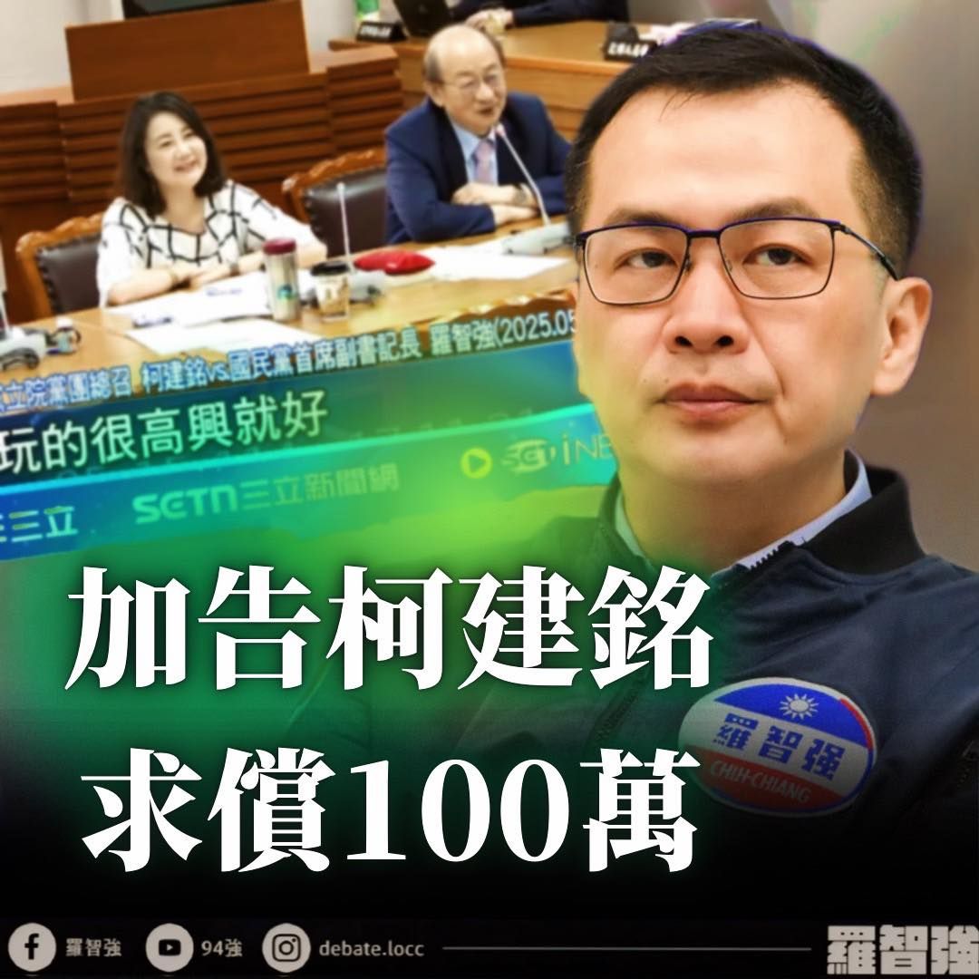 ▲羅智強駁斥打電話騷擾，將加告柯建銘並求償百萬。（圖／翻攝自Facebook／羅智強）