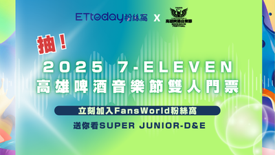 抽!高雄啤酒節雙人門票 粉絲窩IG限定 送你看SUPER JUNIOR-D&E
