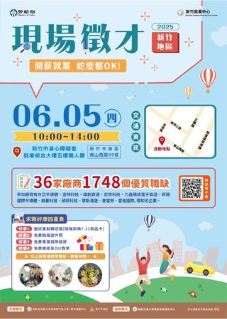 ▲徵才活動EDM。（圖／新竹市政府提供）