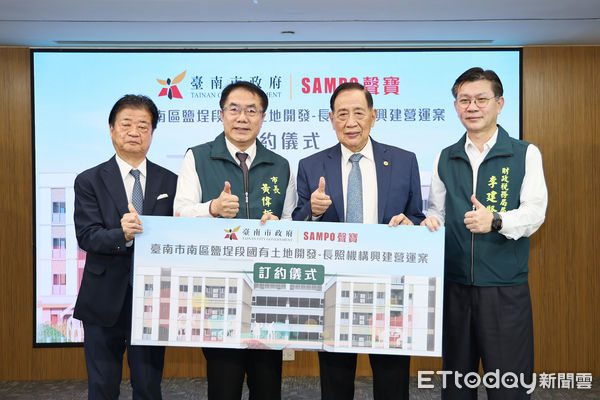 ▲台南市長黃偉哲與聲寶、日本元氣集團代表簽署長照合作案，攜手推動南區土地活化，預計成為南區首座長照共融據點。（圖／記者林東良翻攝，下同）