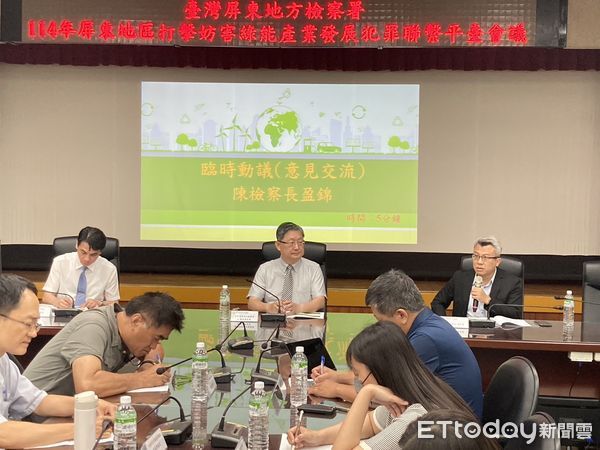 ▲屏東地檢署於召開「打擊妨害綠能產業發展犯罪聯繫平台會議」             。（圖／屏檢提供）
