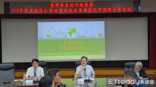 ▲屏東地檢署於召開「打擊妨害綠能產業發展犯罪聯繫平台會議」             。（圖／屏檢提供）