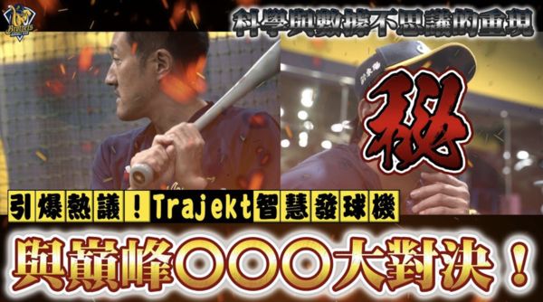 ▲▼打不到啦！平野挑戰王建民地獄伸卡。（圖／翻攝自YouTube／CTBC Brothers 中信兄弟）