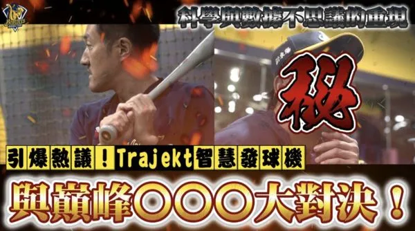 ▲▼打不到啦！平野挑戰王建民地獄伸卡。（圖／翻攝自YouTube／CTBC Brothers 中信兄弟）