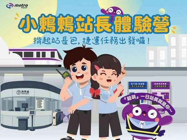 ▲桃捷暑期小鶇鶇站長體驗營