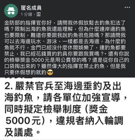 ▲金防部日前頒布禁止士兵垂釣，擬定檢舉制度，引起部分批評聲浪。（圖／記者林名揚翻攝，下同）