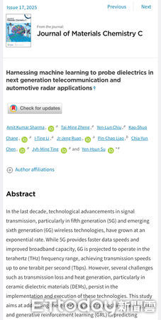 ▲成功大學張高碩、蘇彥勳教授團隊運用生成式AI設計新型介電質材料，成果登上國際期刊封面。（記者林東良翻攝，下同）