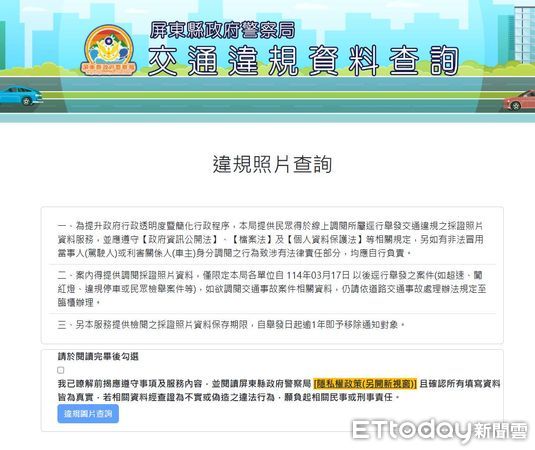 ▲屏東縣政府警察局交通警察隊推出「交通違規照片查詢」系統。（圖／記者陳崑福翻攝）