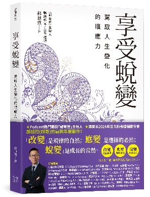 郝旭烈,幸福文化,享受蛻變,成長,心靈,（圖／達志示意圖）
