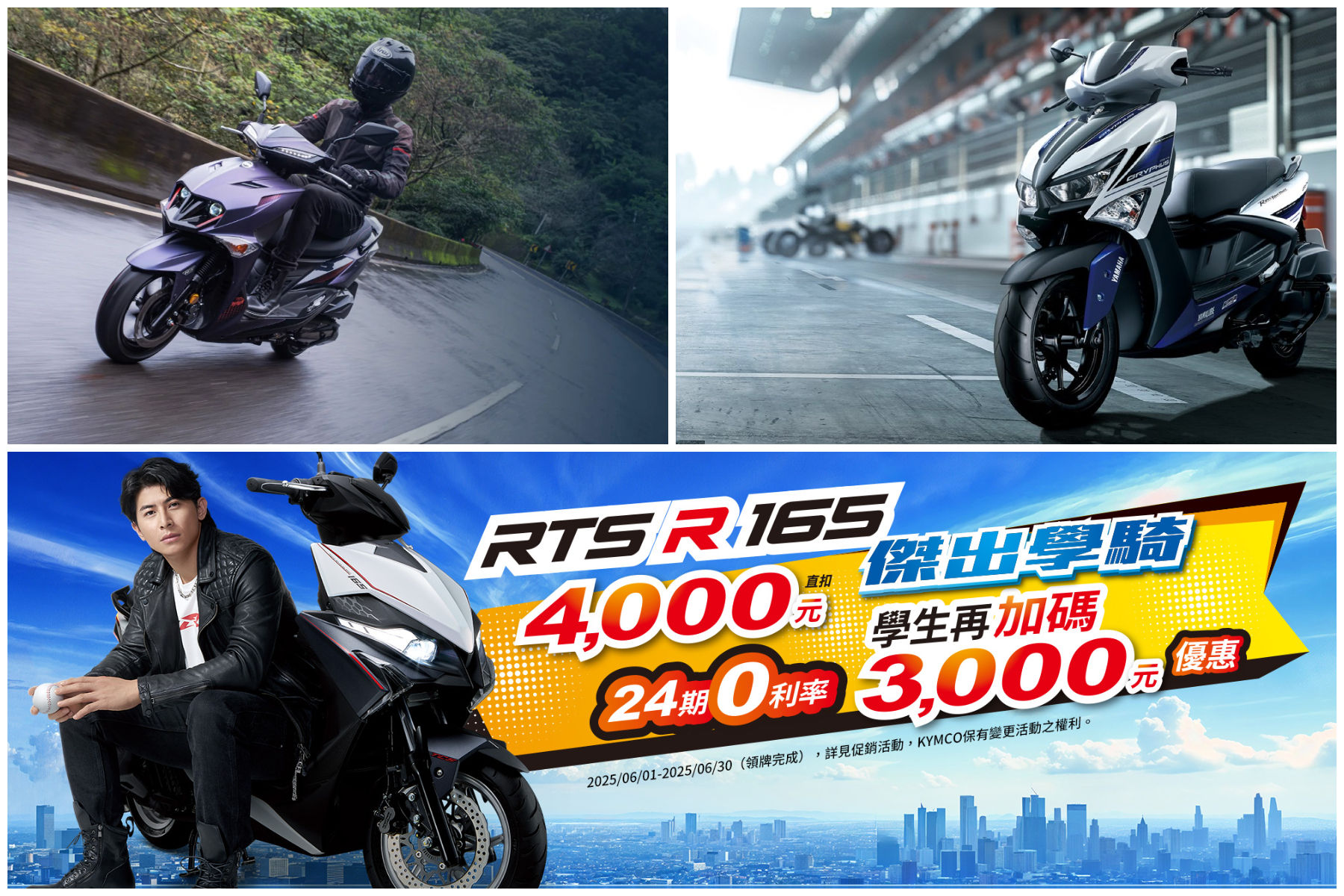 ▲三大機車廠6月運動幾種促銷 。（圖／翻攝自各車廠）