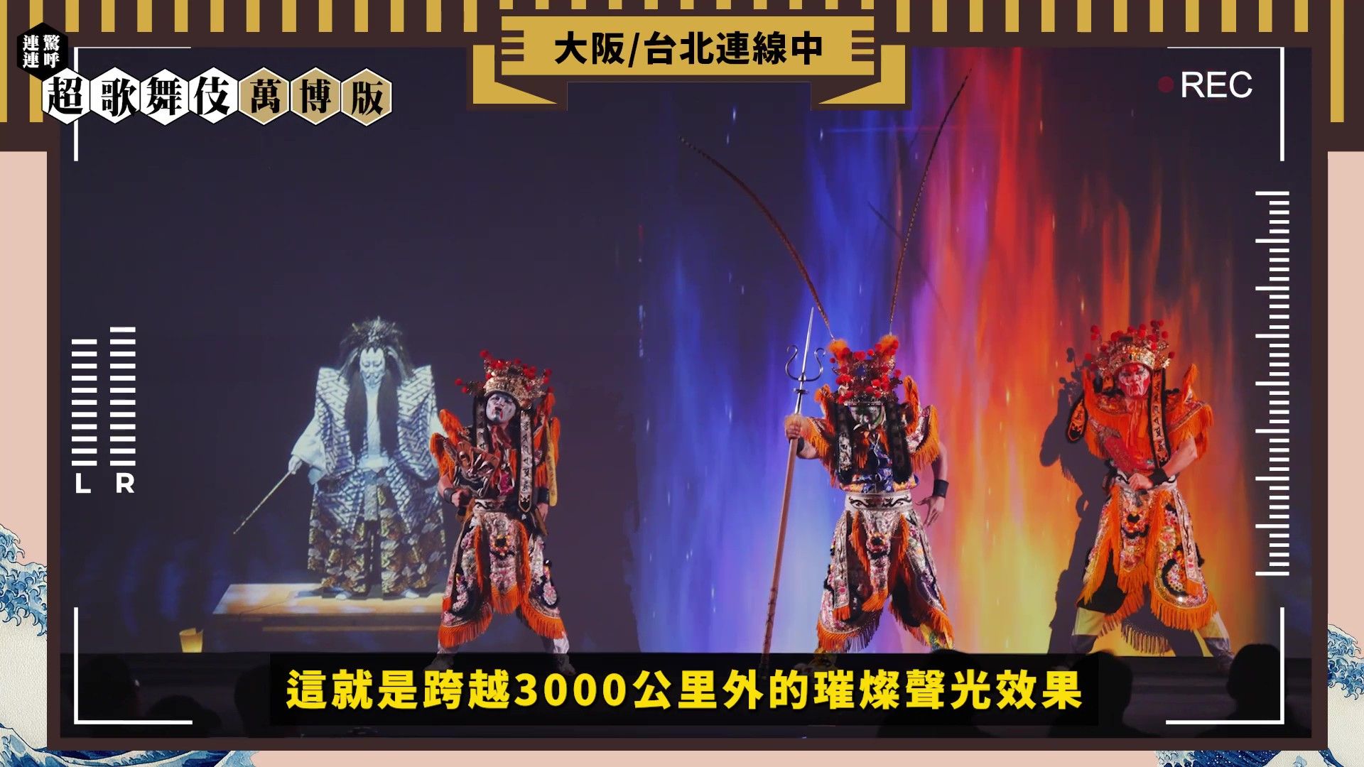 大阪關西世博會,大阪萬國博覽會,大阪世博,大阪萬博,超歌舞伎,今昔饗宴千本櫻,中華電信,IOWN,全光網路,光纖傳輸（圖／翻攝自影片）