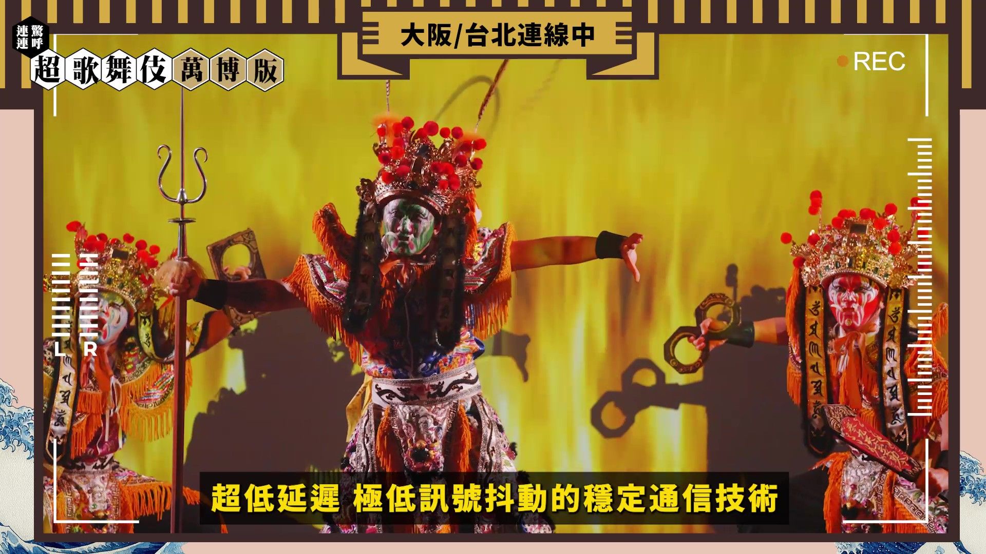 大阪關西世博會,大阪萬國博覽會,大阪世博,大阪萬博,超歌舞伎,今昔饗宴千本櫻,中華電信,IOWN,全光網路,光纖傳輸（圖／翻攝自影片）