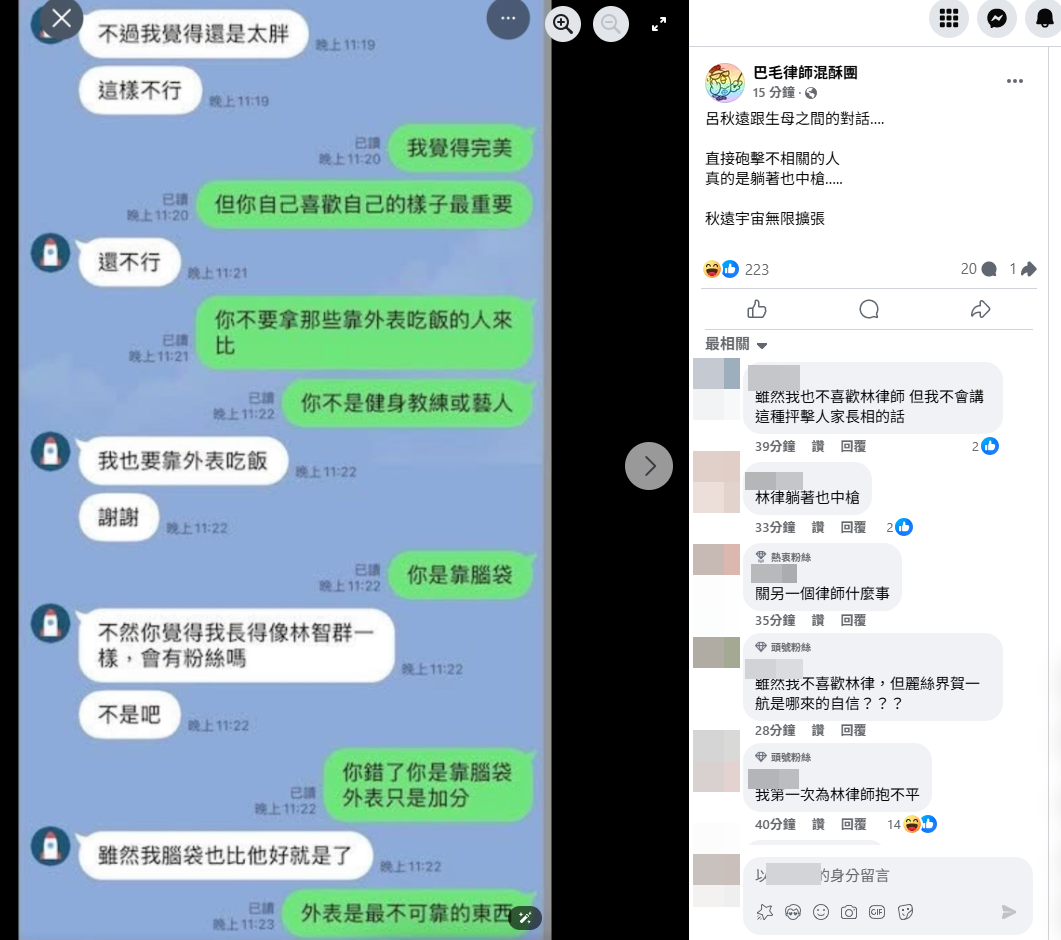 ▲兩人曖昧對話。（圖／翻攝自臉書／巴毛律師混酥團）