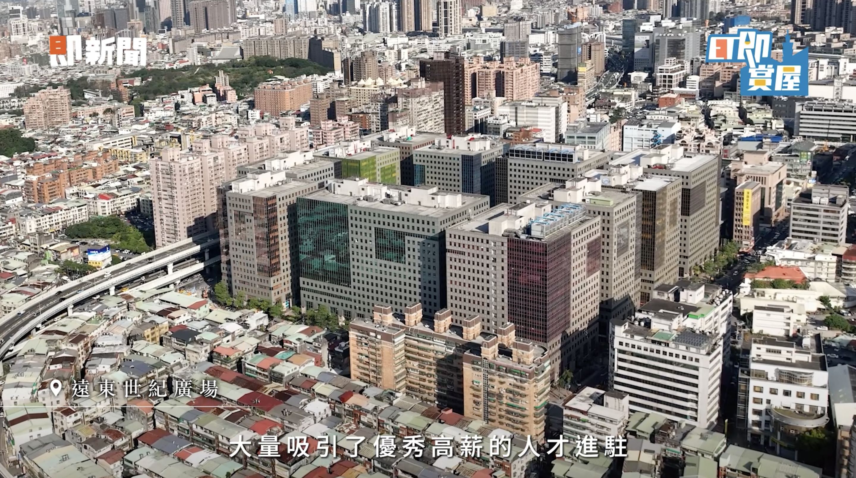 ▲▼中和,共構,捷運,冠德心禾匯,交通,ET即賞屋北區。（圖／翻攝自影片）