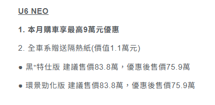 ▲納智捷6月促銷同樣有感！3款休旅油車、電車都降價。（圖／翻攝自納智捷）