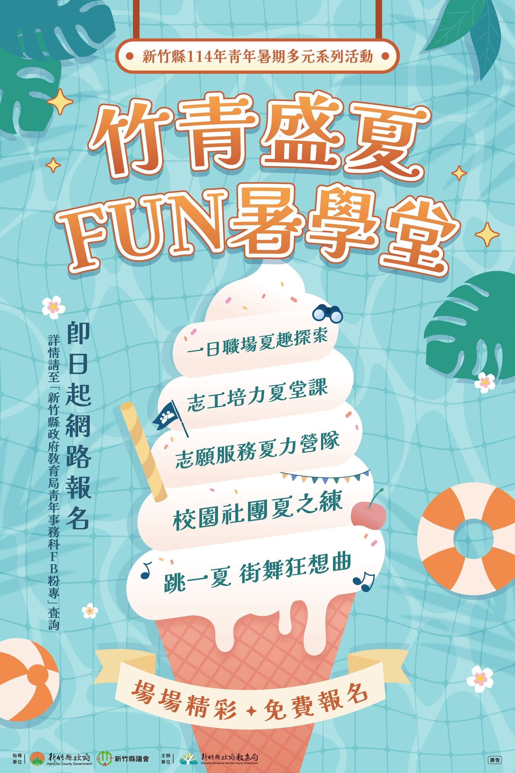 「2025竹青盛夏Fun暑學堂」今年超過20場次活動含金量爆表!（圖／新竹縣政府教育局提供）