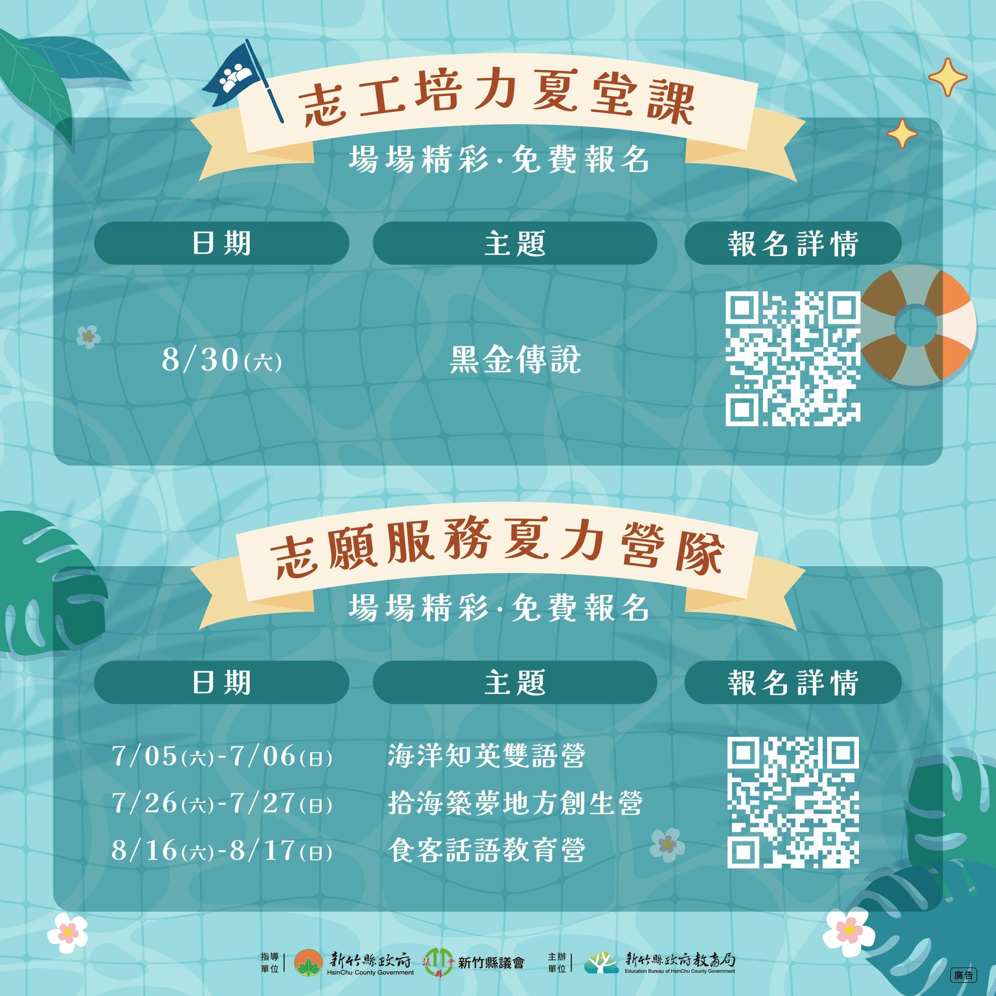 「2025竹青盛夏Fun暑學堂」今年超過20場次活動含金量爆表!（圖／新竹縣政府教育局提供）